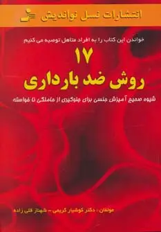 جلد کتاب 17 روش ضد بارداری