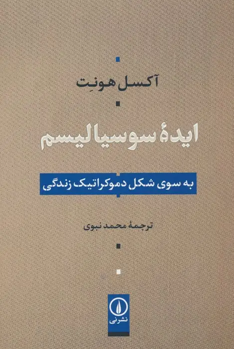 جلد کتاب ایده سوسیالیسم (به سوی شکل دموکراتیک زندگی)