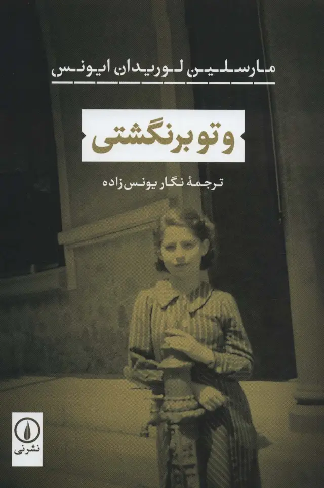 جلد کتاب و تو برنگشتی
