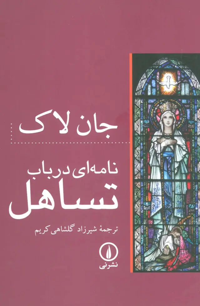 جلد کتاب نامه ای در باب تساهل
