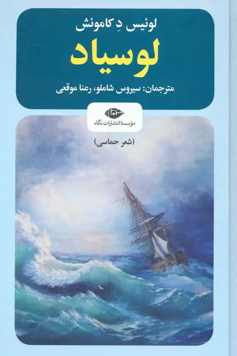 جلد کتاب لوسیاد