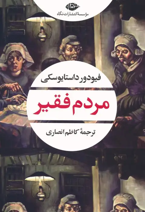 جلد کتاب مردم فقیر