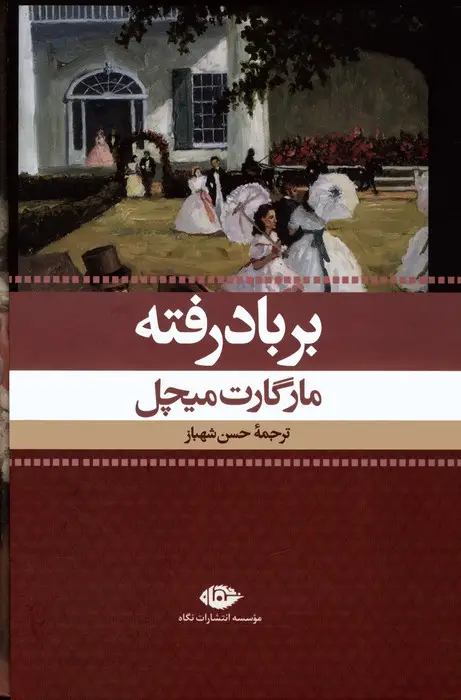 جلد کتاب بر باد رفته (2جلدی،باقاب)