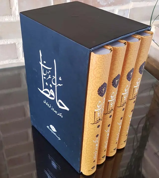 جلد کتاب شرح غزلیات حافظ (4جلدی)