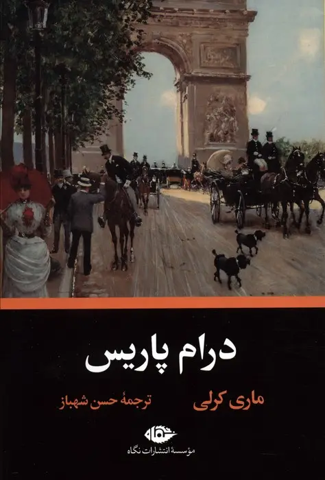 جلد کتاب درام پاریس