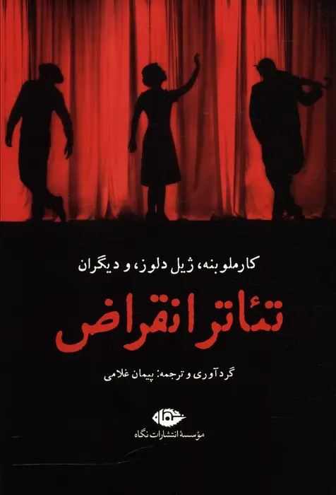 جلد کتاب تئاتر انقراض