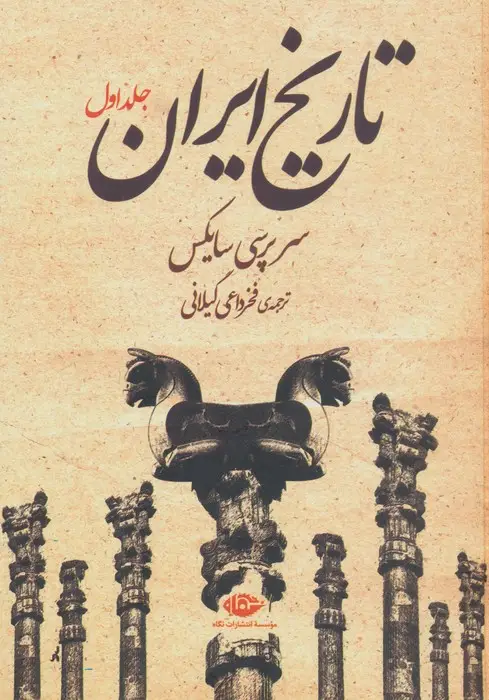جلد کتاب تاریخ ایران (2جلدی)