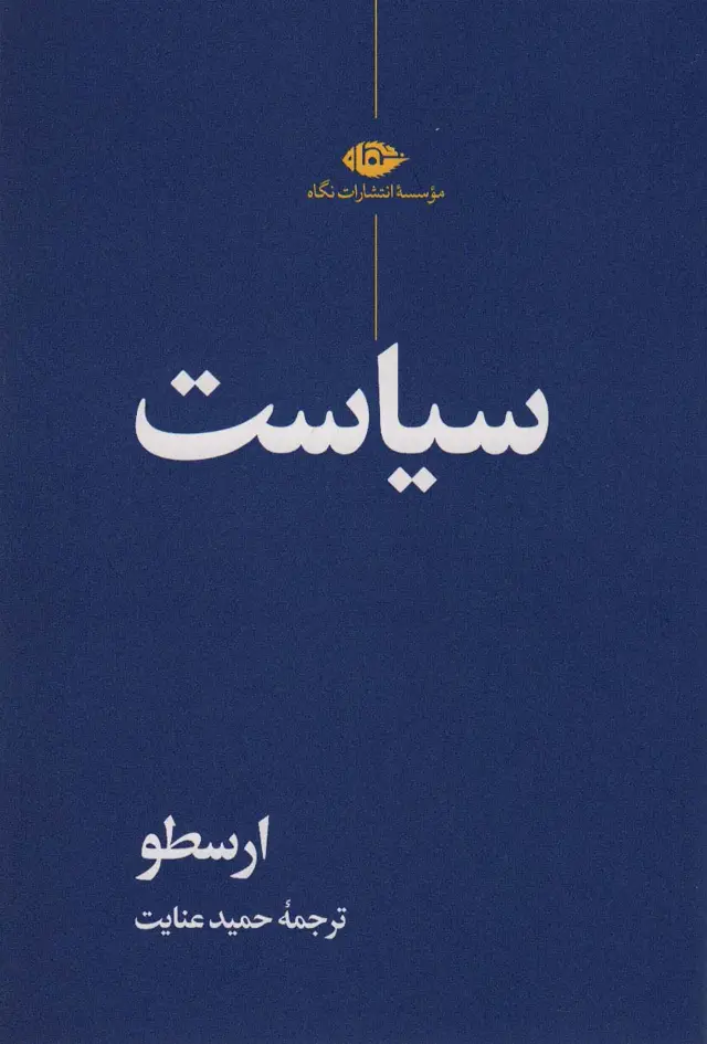 جلد کتاب سیاست