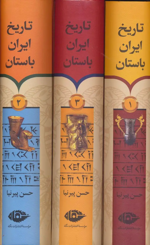 جلد کتاب تاریخ ایران باستان (3جلدی،باقاب)
