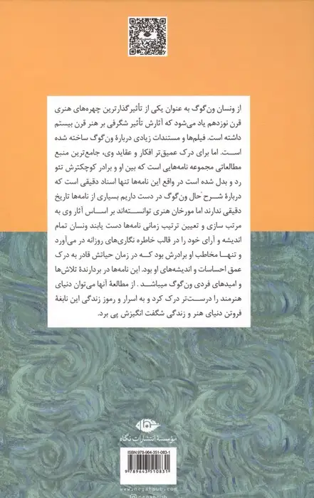 جلد کتاب نامه های ون گوگ