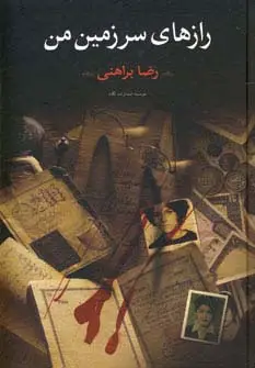 جلد کتاب رازهای سرزمین من (2جلدی)