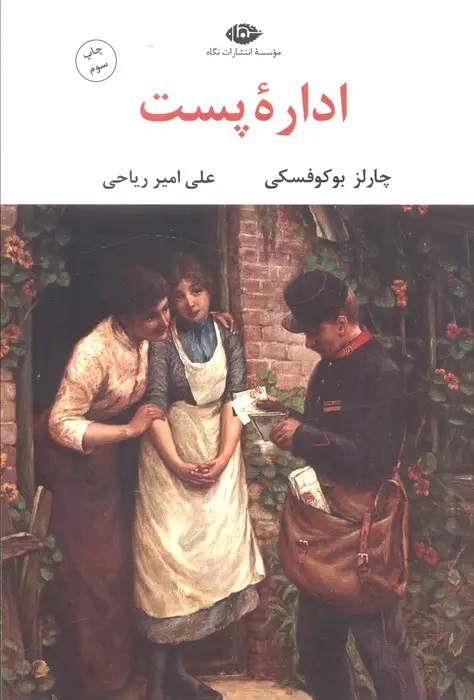 جلد کتاب اداره پست