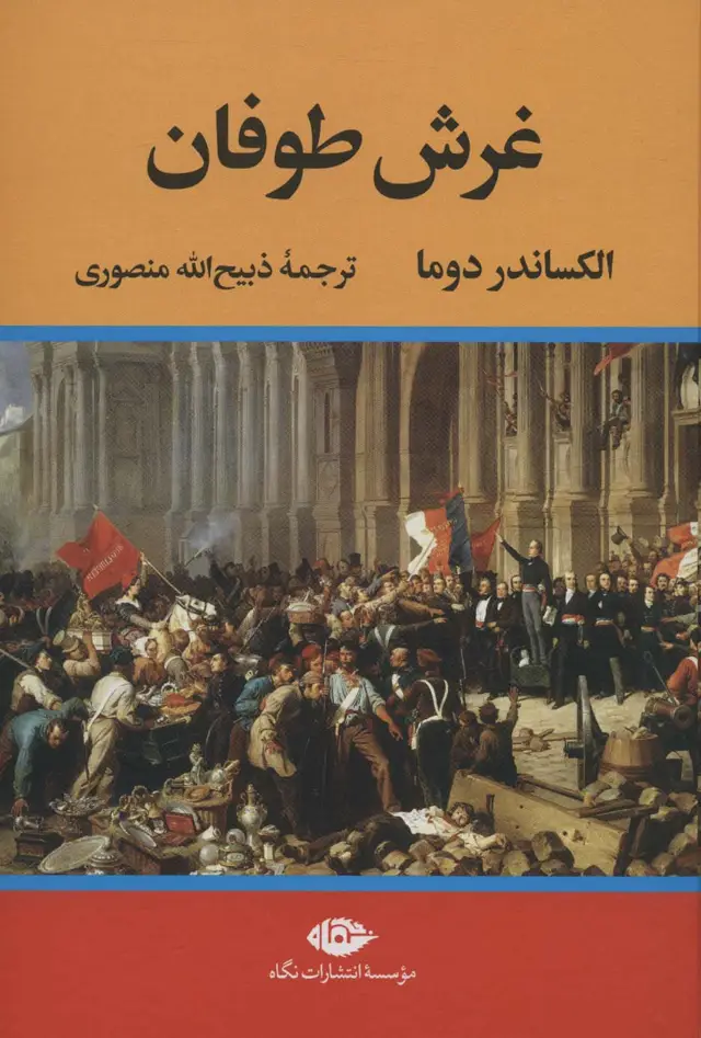 جلد کتاب غرش طوفان (4جلدی)
