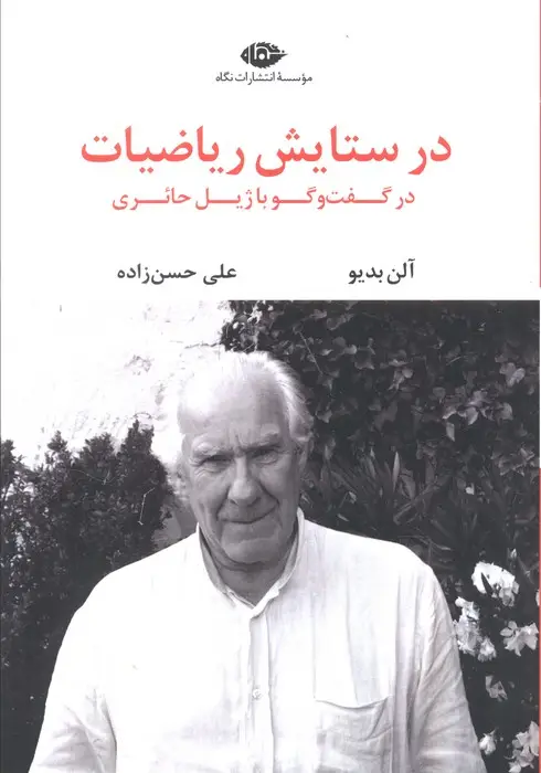 جلد کتاب در ستایش ریاضیات