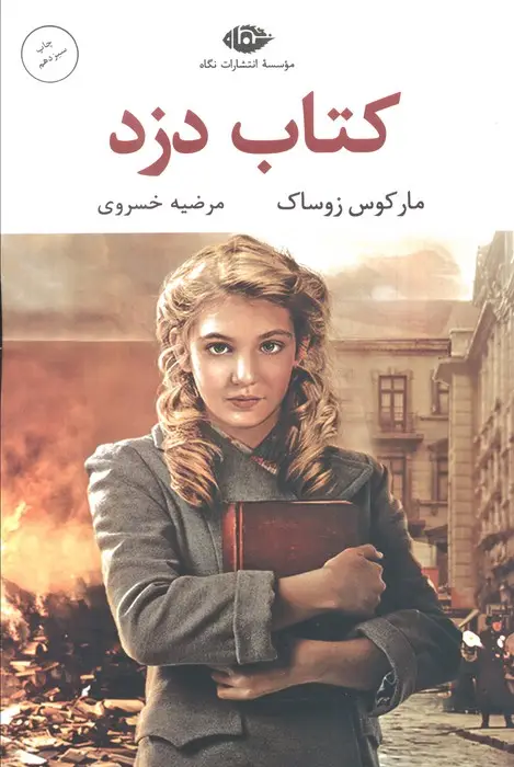 جلد کتاب کتاب دزد