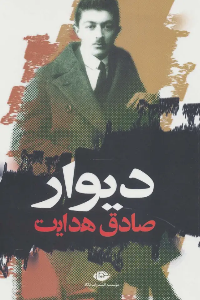جلد کتاب دیوار