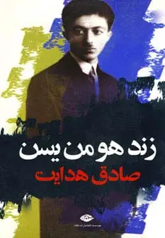 جلد کتاب زند هومن یسن