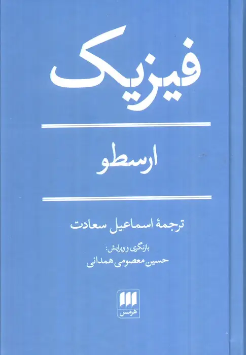 جلد کتاب فیزیک