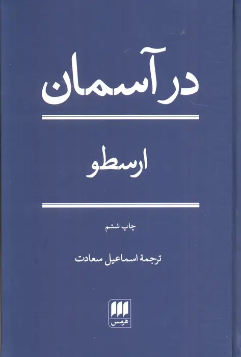 جلد کتاب در آسمان