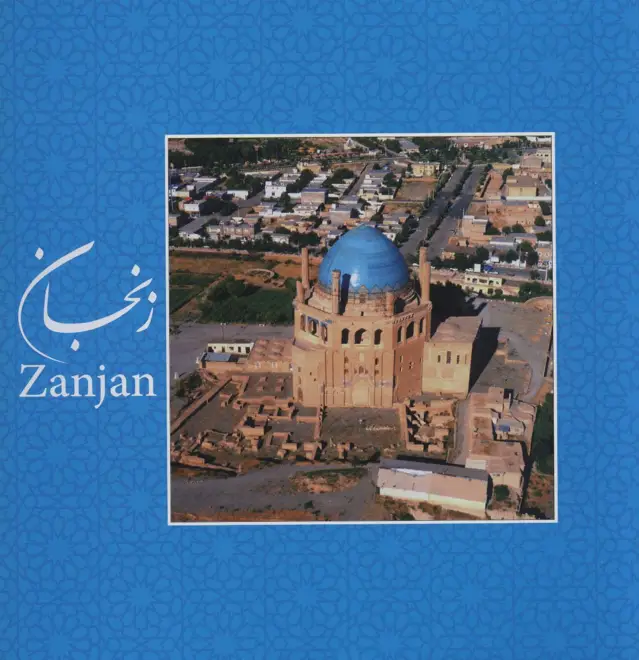 جلد کتاب زنجان (2زبانه،گلاسه)