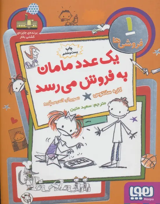 جلد کتاب فروشی ها 1 (یک عدد مامان به فروش می رسد)