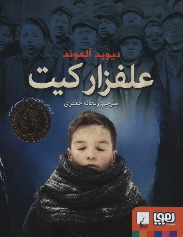 جلد کتاب علفزار کیت