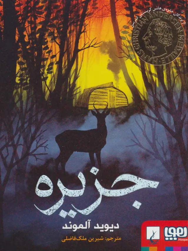 جلد کتاب جزیره
