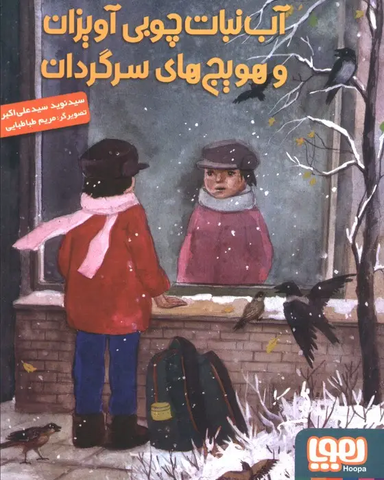 جلد کتاب آب نبات چوبی آویزان و هویج های سرگردان