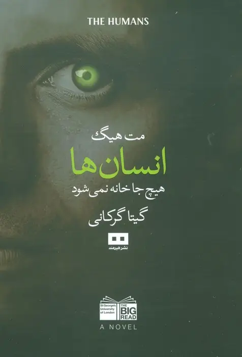 جلد کتاب انسان ها،هیچ جا خانه نمی شود