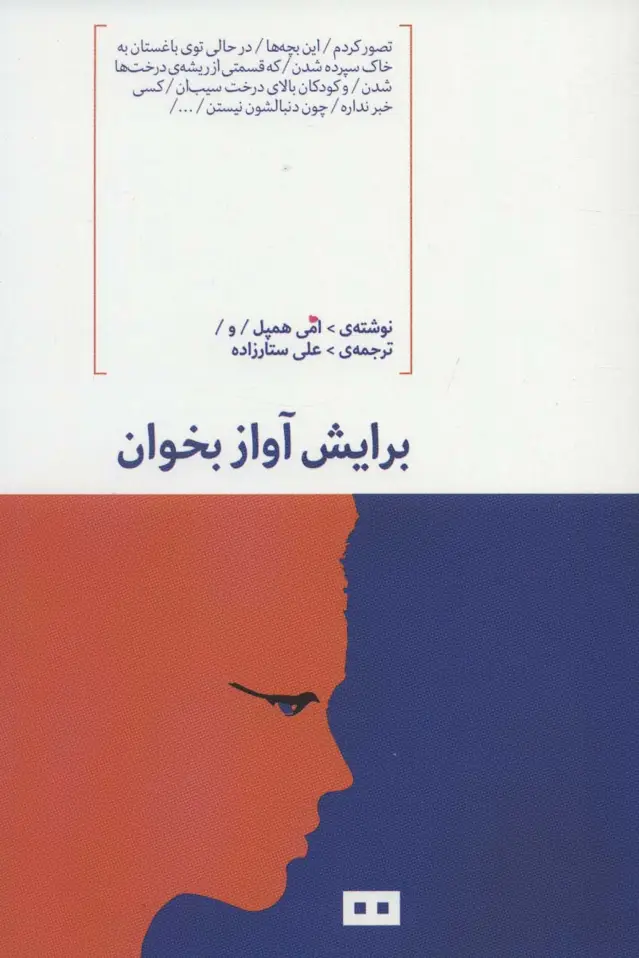 جلد کتاب برایش آواز بخوان