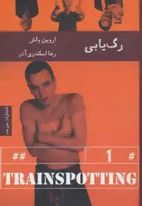 جلد کتاب رگ یابی (ادبیات داستانی66)