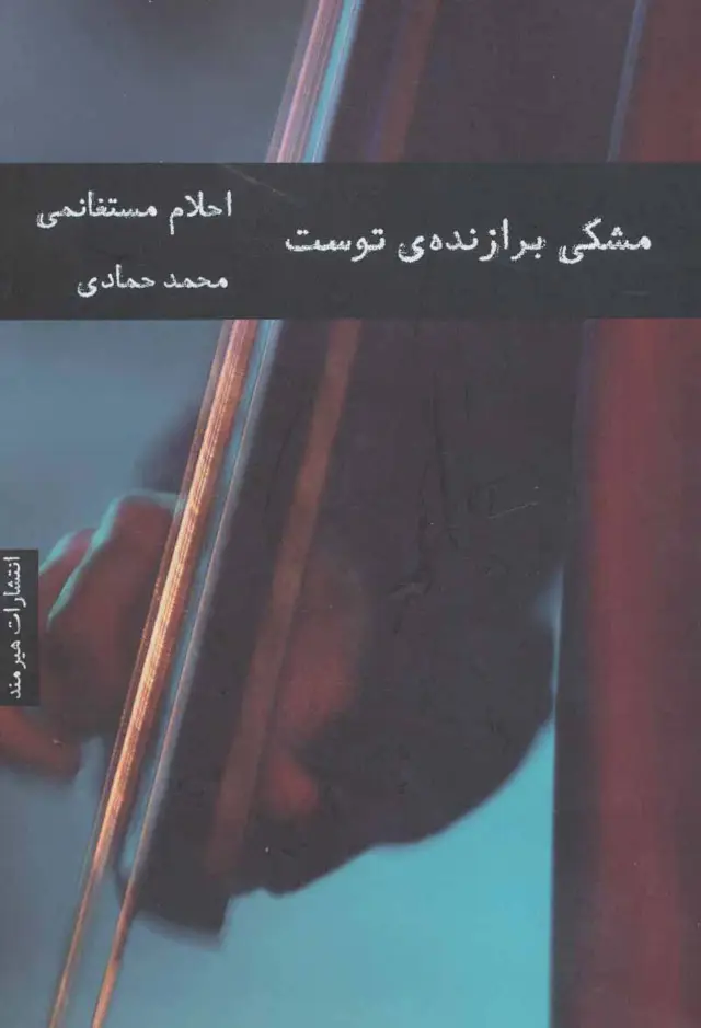 جلد کتاب مشکی برازنده ی توست