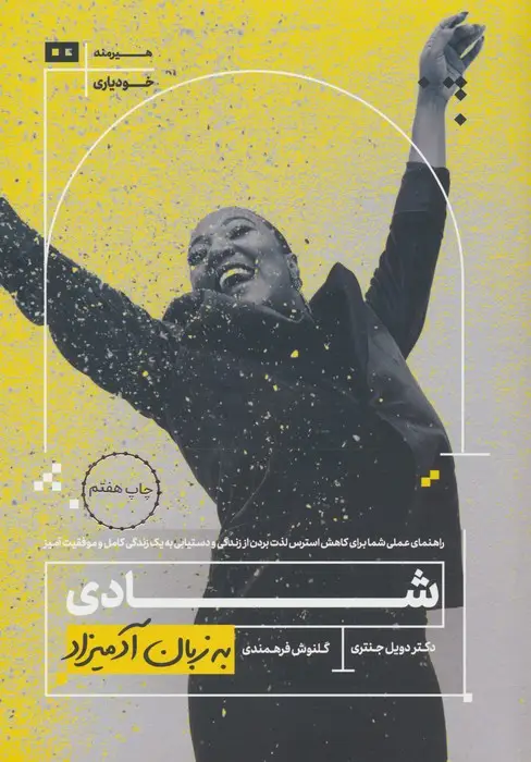جلد کتاب شادی به زبان آدمیزاد