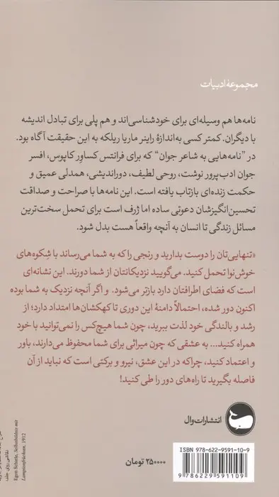 جلد کتاب نامه هایی به شاعر جوان