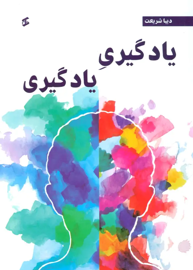 جلد کتاب یادگیری یادگیری