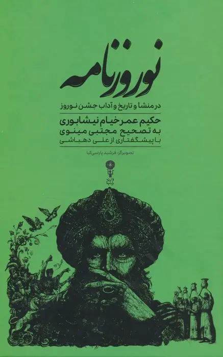 جلد کتاب نوروزنامه (در منشا و تاریخ و آداب جشن نوروز)