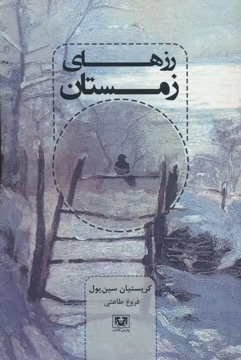 جلد کتاب رزهای زمستان