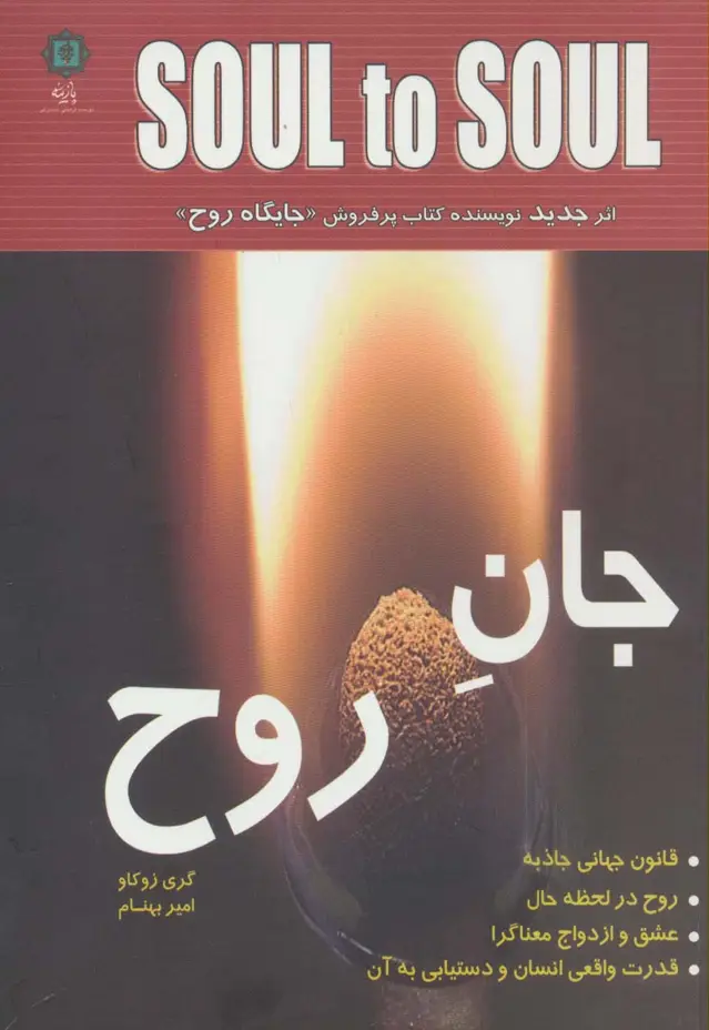 جلد کتاب جان روح