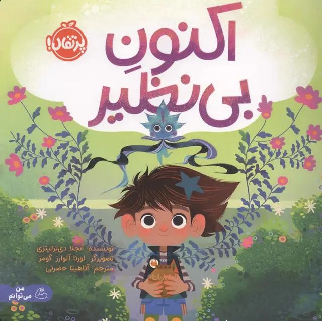 جلد کتاب اکنون بی نظیر (گلاسه)