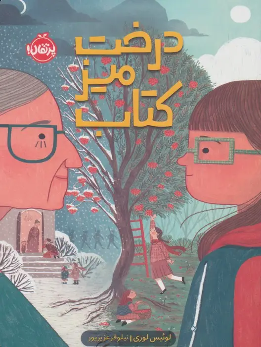 جلد کتاب درخت،میز،کتاب