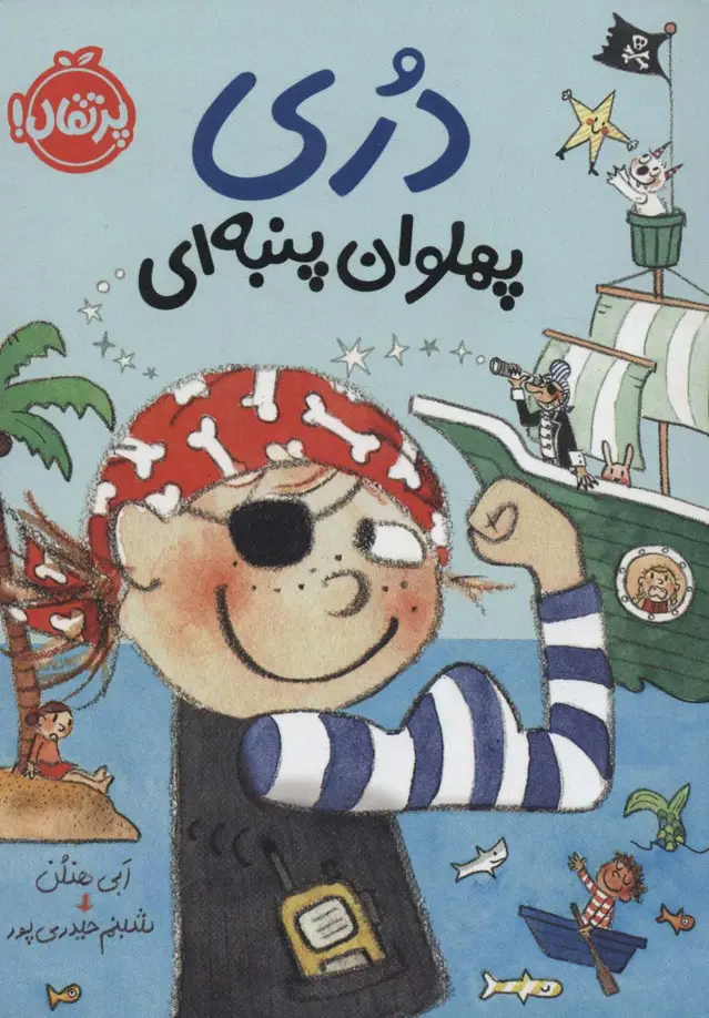 جلد کتاب دری پهلوان پنبه ای