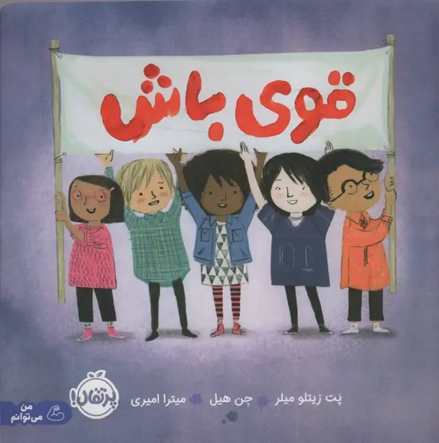 جلد کتاب قوی باش (گلاسه)