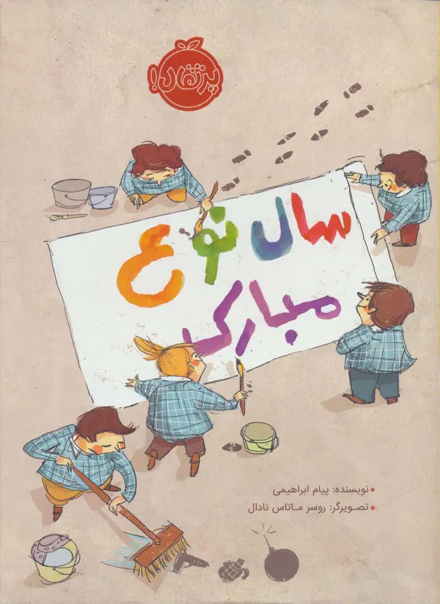 جلد کتاب سال نوع مبارک (گلاسه)