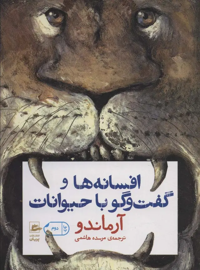 جلد کتاب افسانه ها و گفت و گو با حیوانات