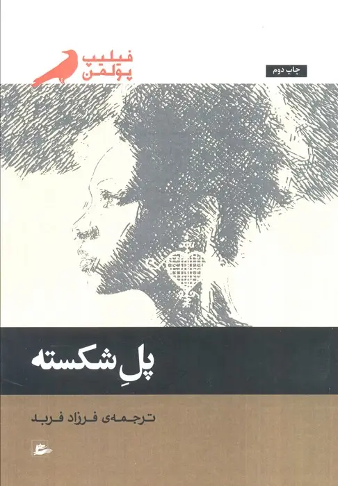 جلد کتاب پل شکسته