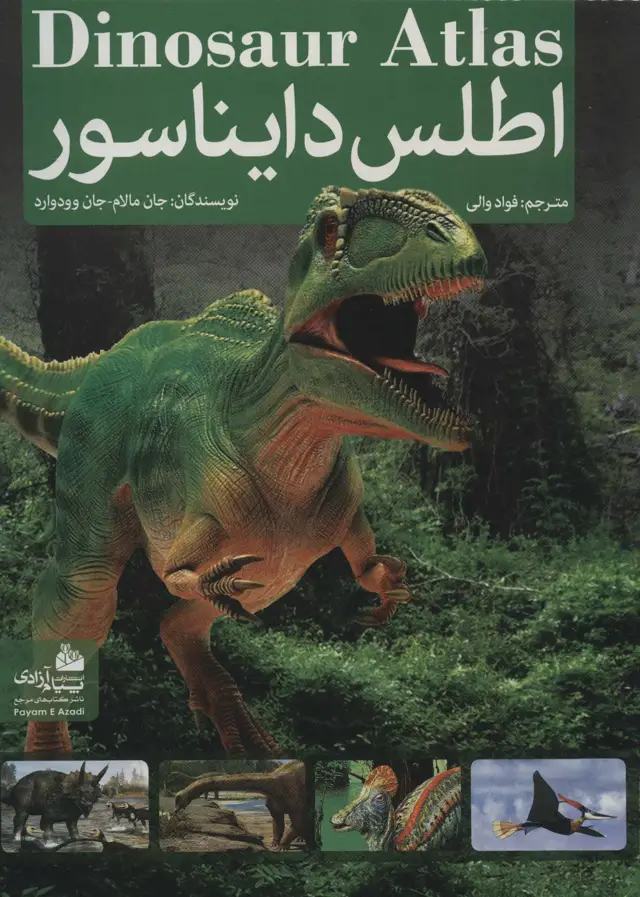 جلد کتاب اطلس دایناسور