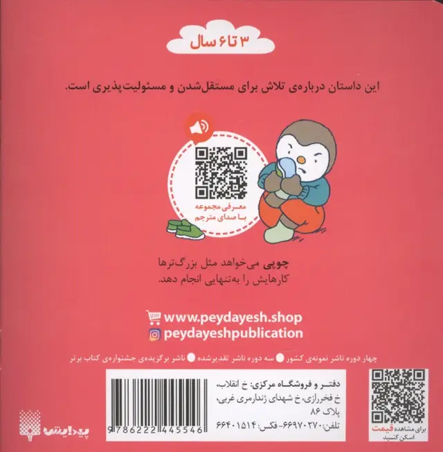 جلد کتاب چوپی همه کارها را خودش انجام می دهد (گلاسه)