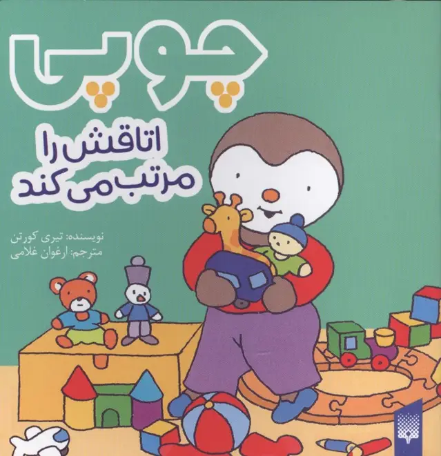 جلد کتاب چوپی اتاقش را مرتب می کند (گلاسه)