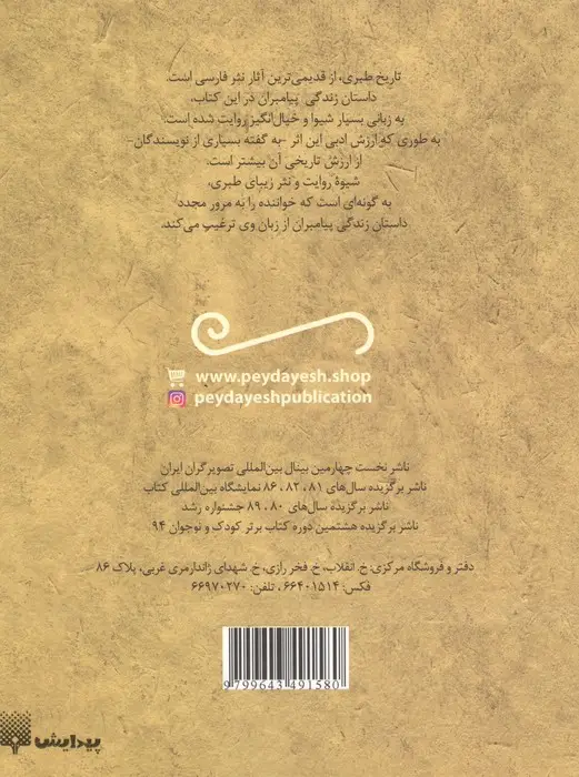 جلد کتاب حکایت های خواندنی تاریخ طبری (تازه هایی از ادبیات کهن ایران)