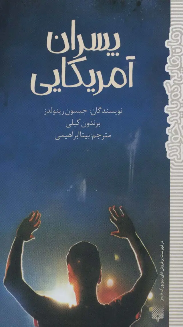 جلد کتاب پسران آمریکایی